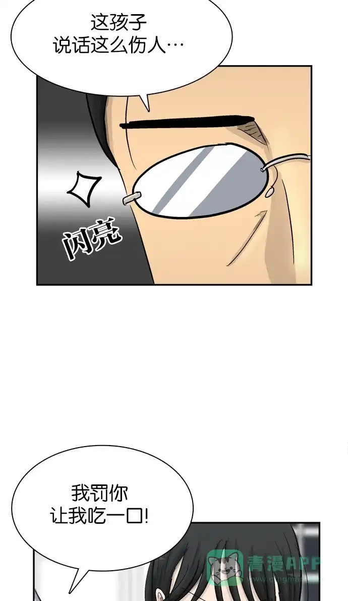 金汤匙 第77话 第53页