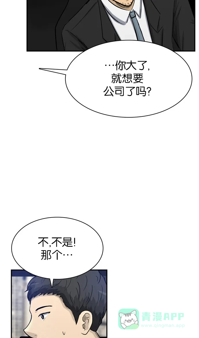 金汤匙 第77话 第33页