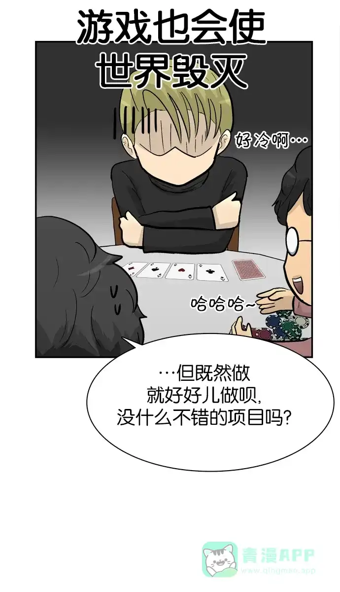 金汤匙 第77话 第75页