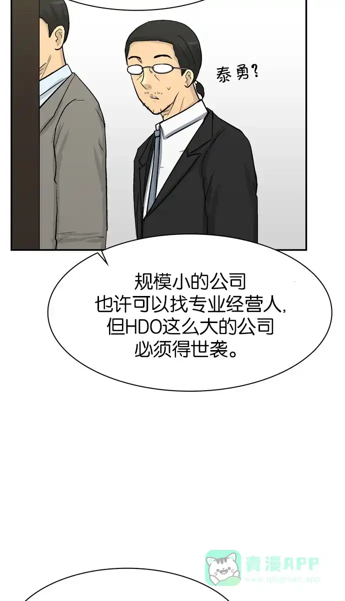 金汤匙 第77话 第14页