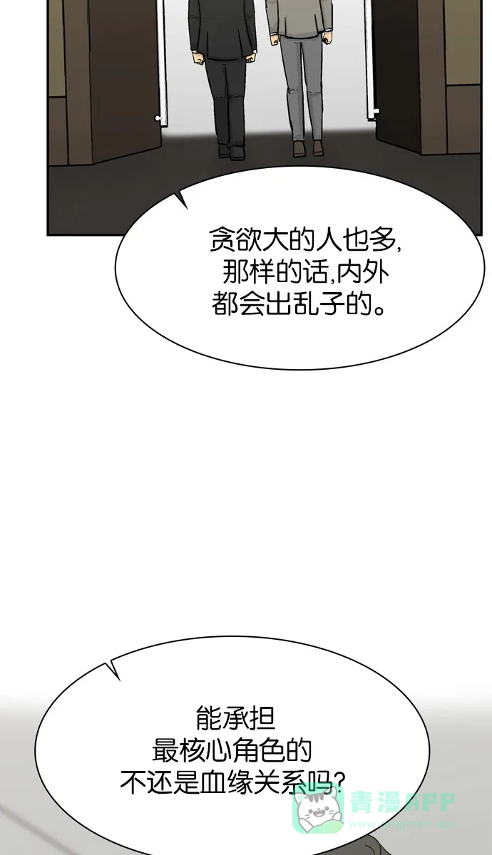 金汤匙 第77话 第12页