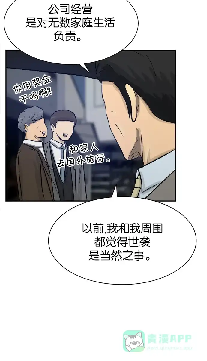 金汤匙 第77话 第39页