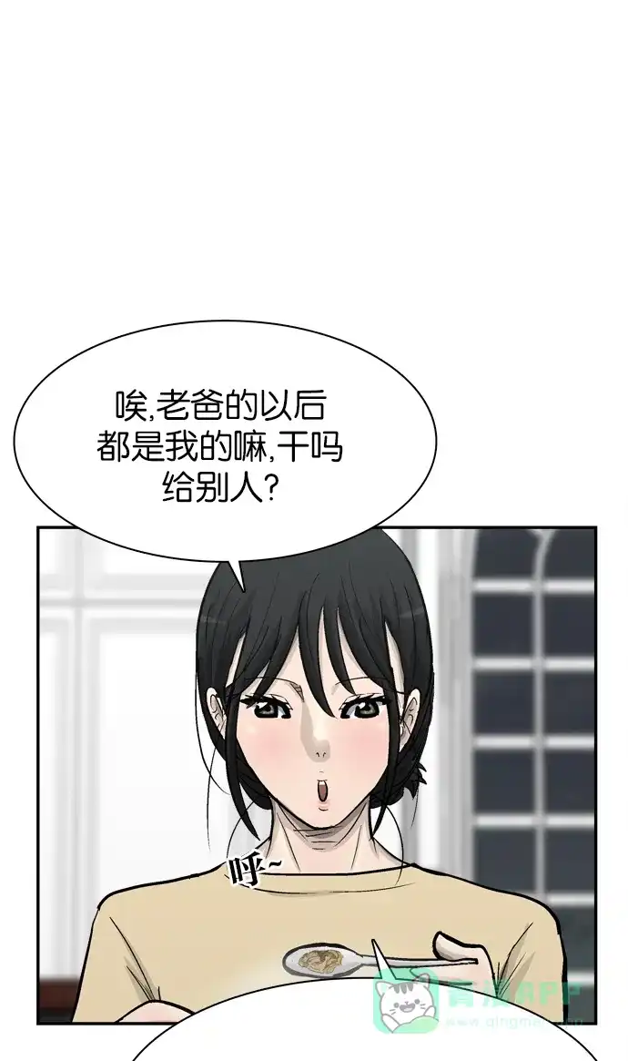金汤匙 第77话 第49页