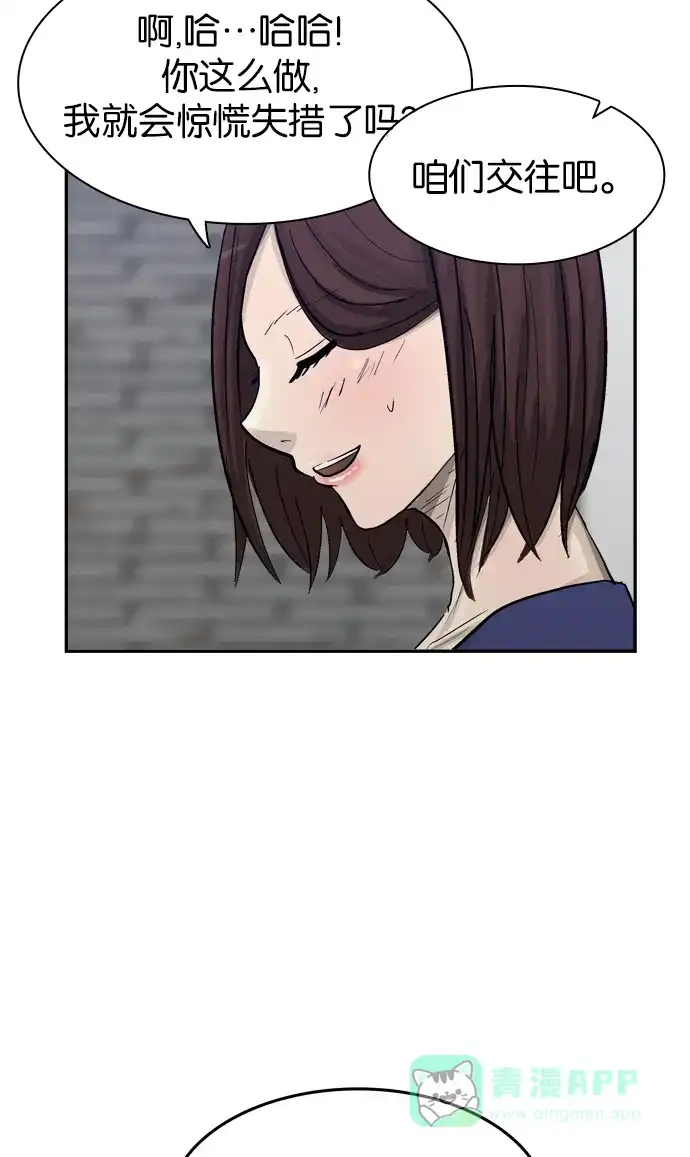 金汤匙 第77话 第110页
