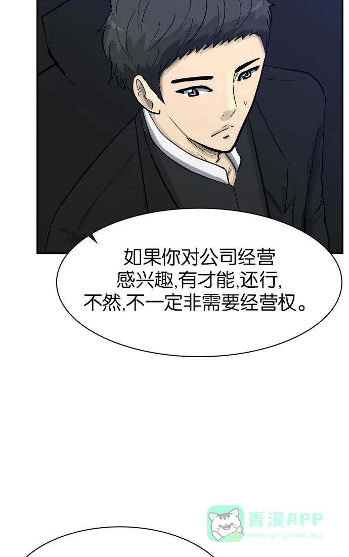 金汤匙 第77话 第38页