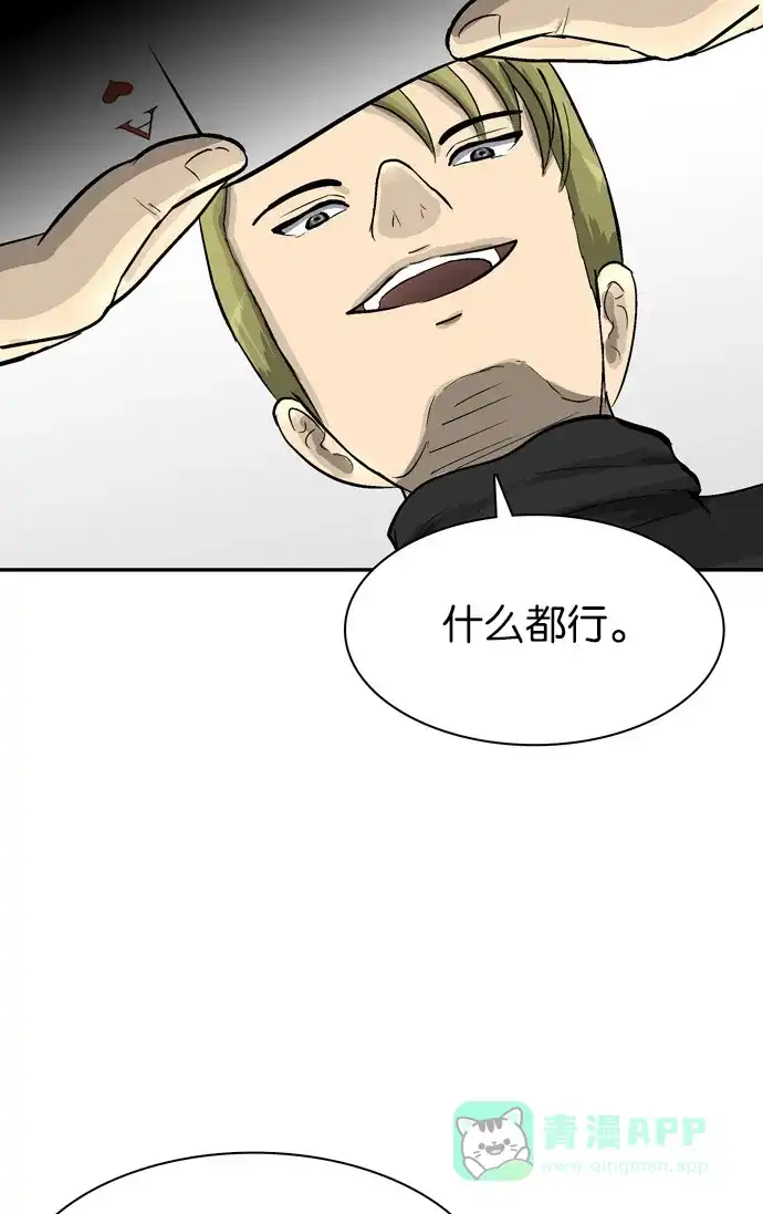 金汤匙 第77话 第67页