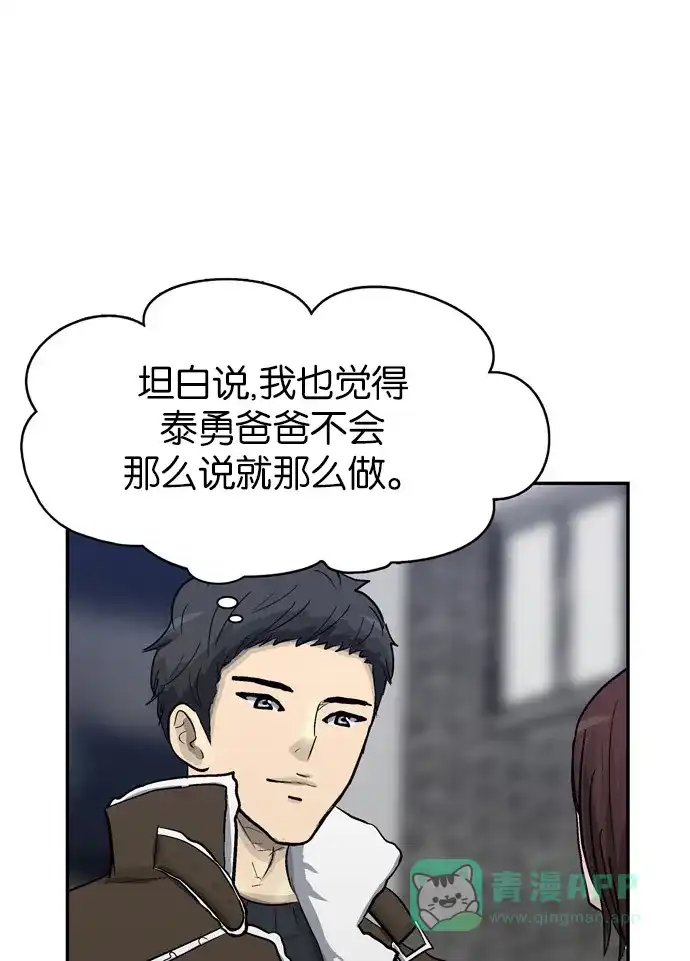 金汤匙 第77话 第96页