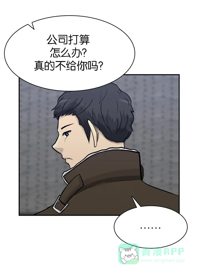 金汤匙 第77话 第86页