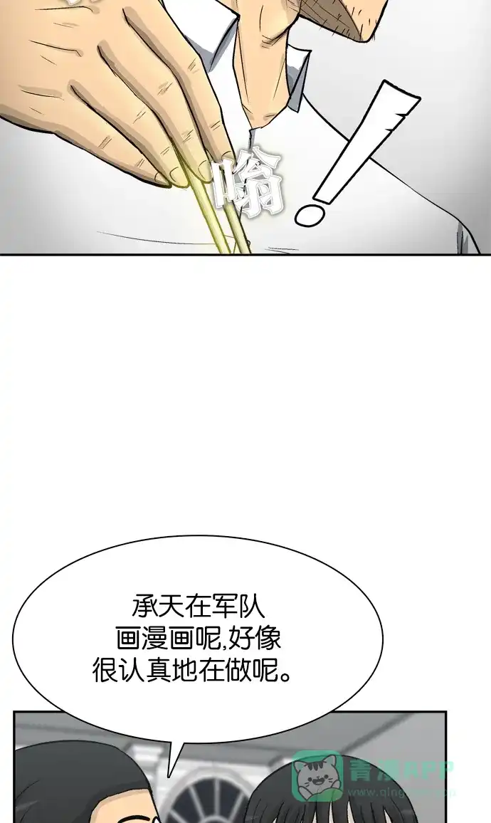 金汤匙 第77话 第56页