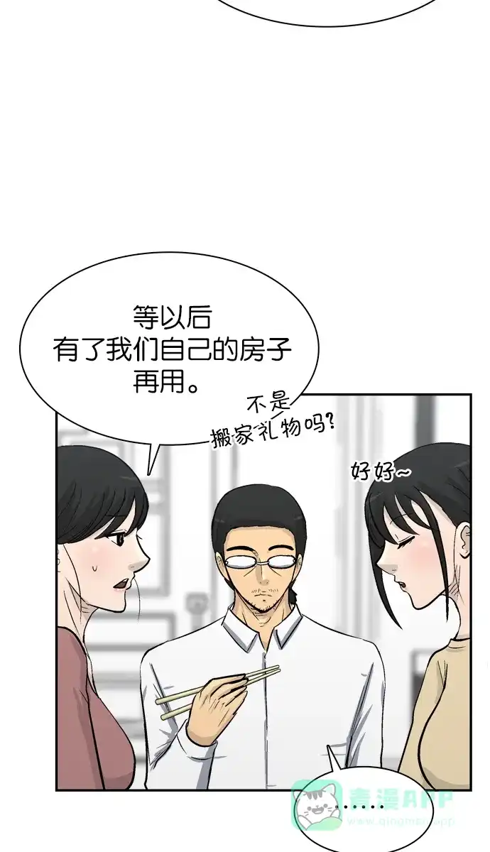 金汤匙 第77话 第62页