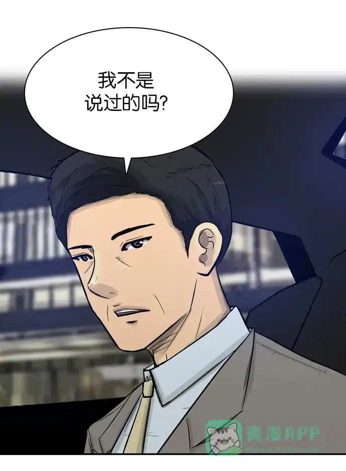 金汤匙 第77话 第29页