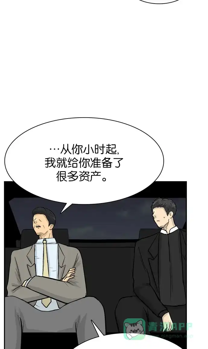 金汤匙 第77话 第35页