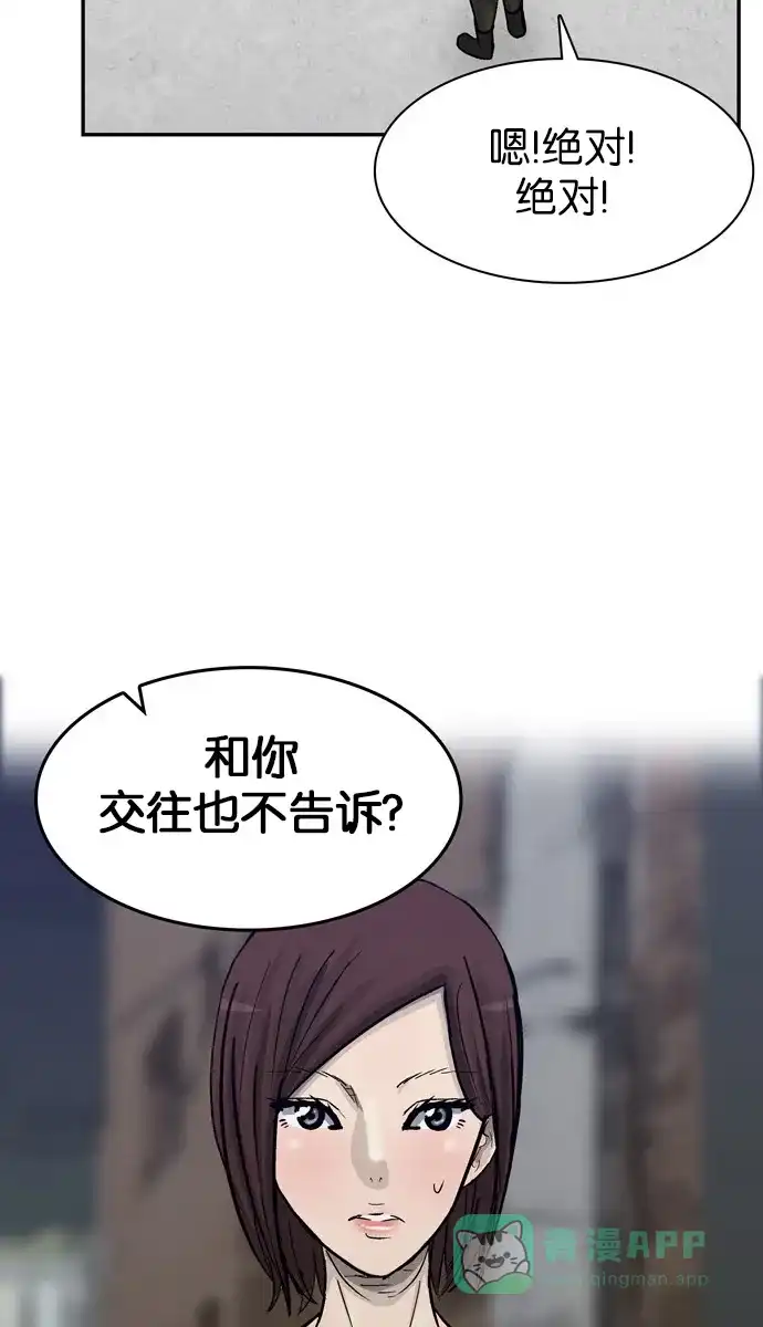 金汤匙 第77话 第103页
