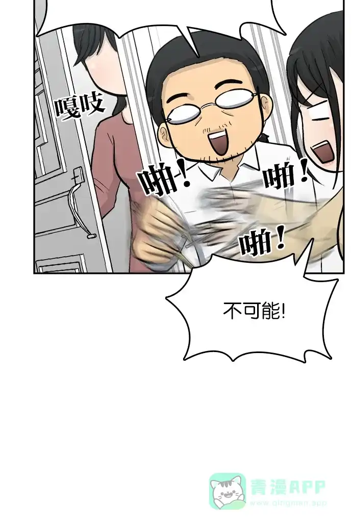 金汤匙 第77话 第58页