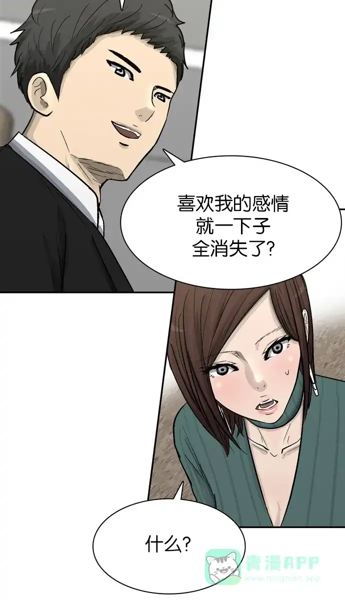 金汤匙 第77话 第24页