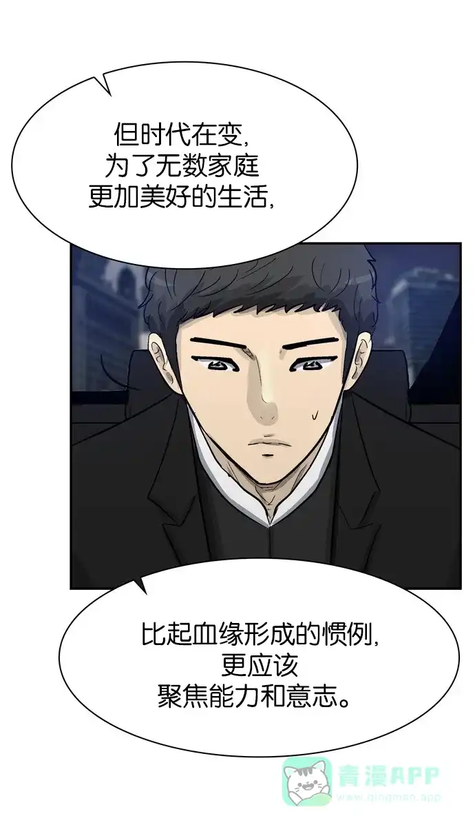 金汤匙 第77话 第40页