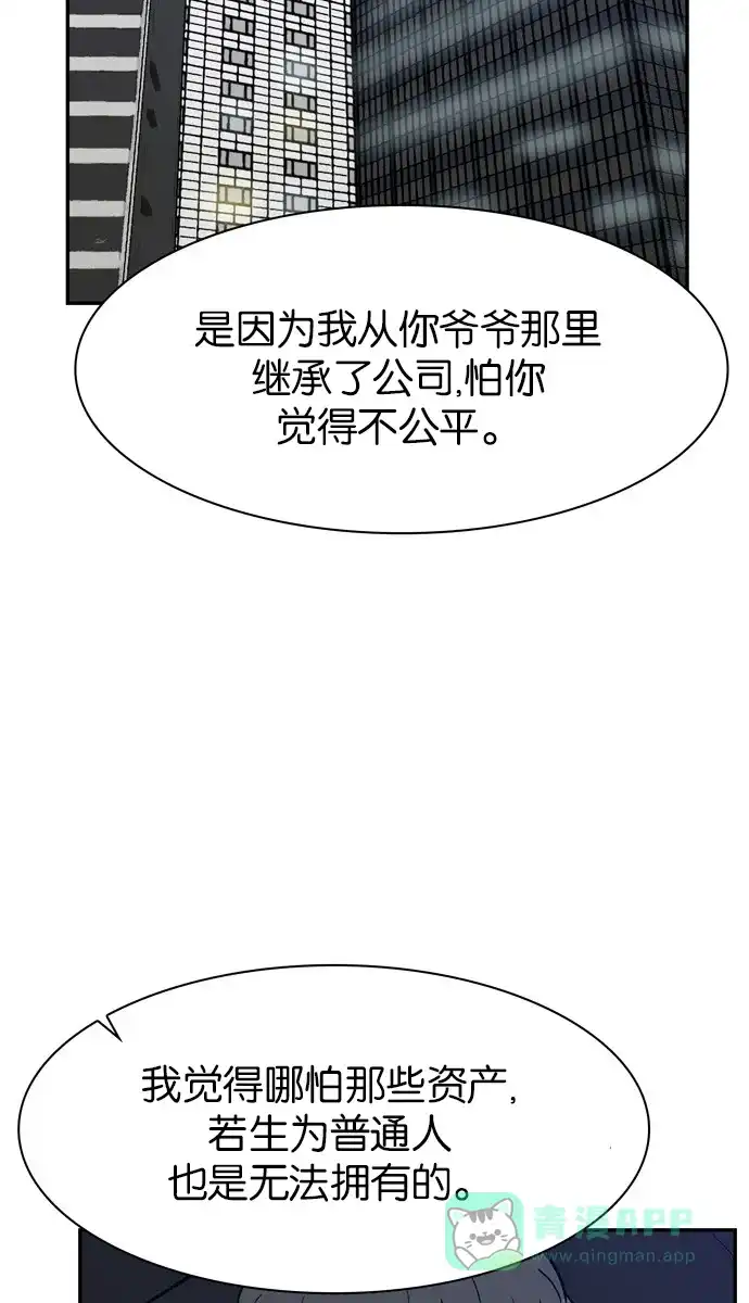 金汤匙 第77话 第37页