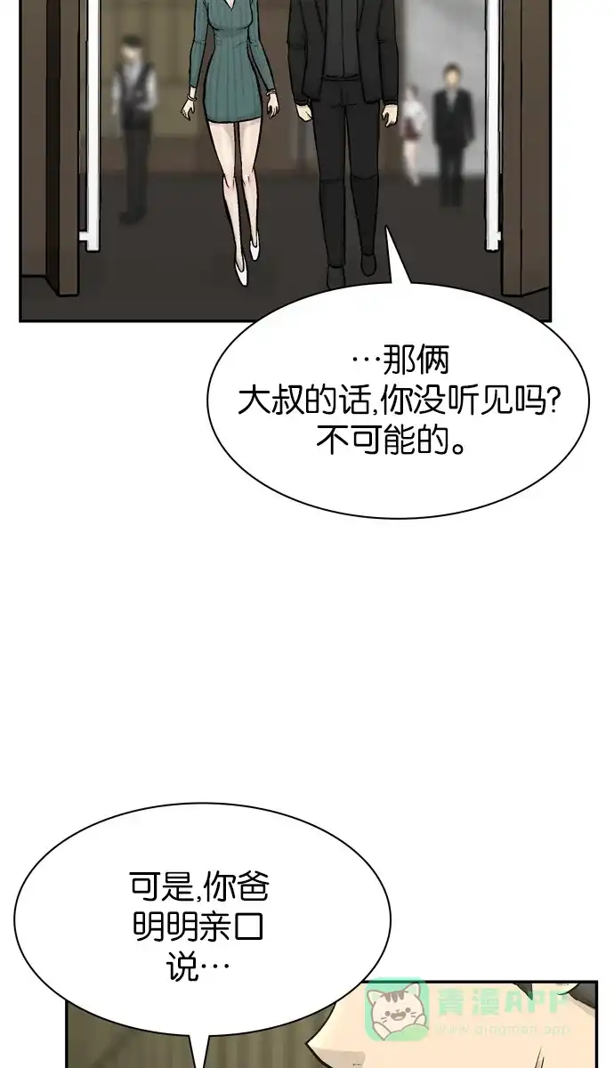 金汤匙 第77话 第22页