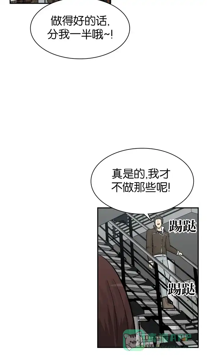 金汤匙 第77话 第79页