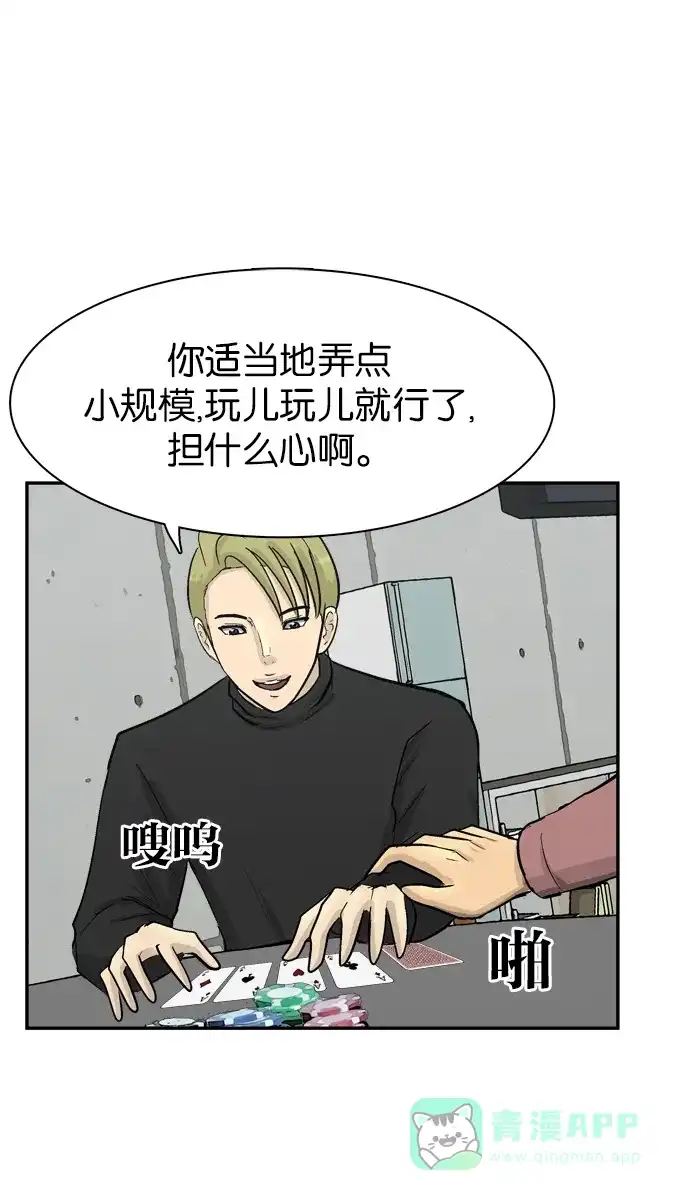 金汤匙 第77话 第73页