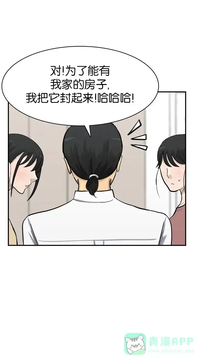 金汤匙 第77话 第64页