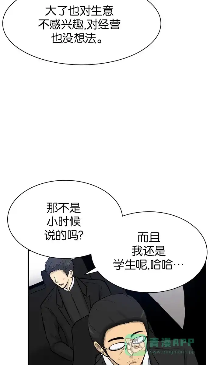 金汤匙 第77话 第32页