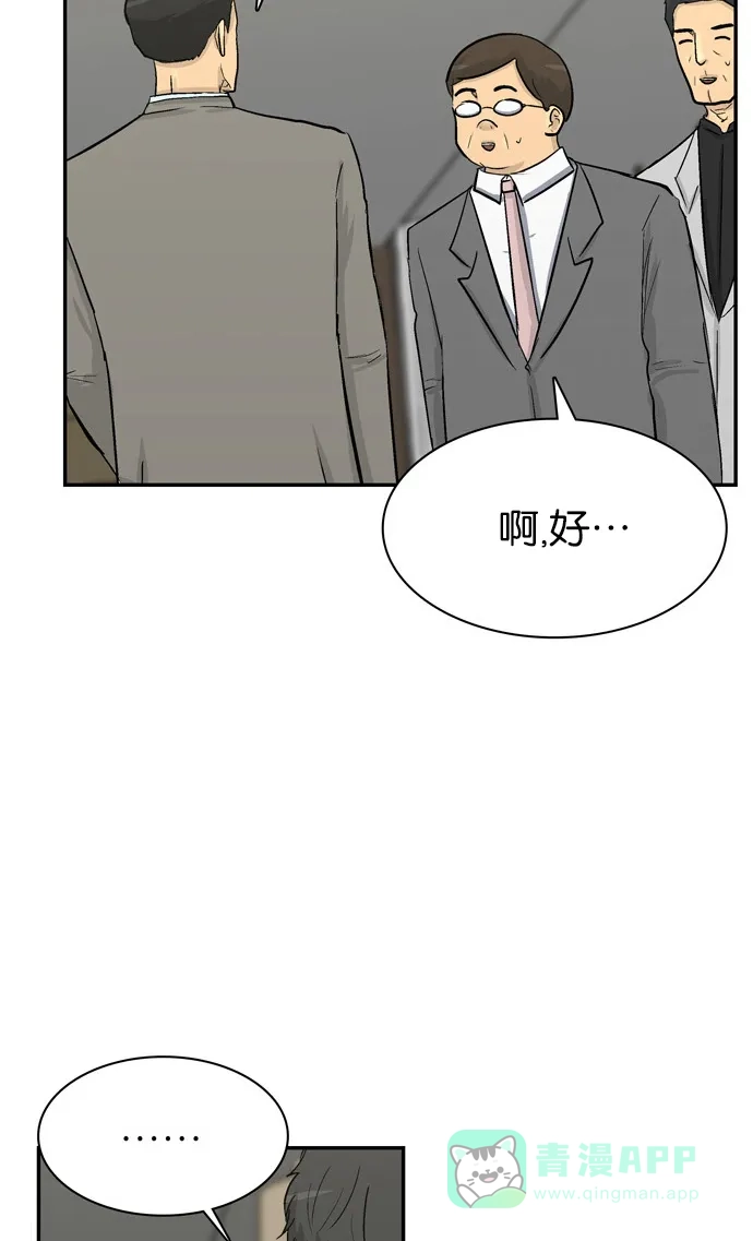 金汤匙 第77话 第8页