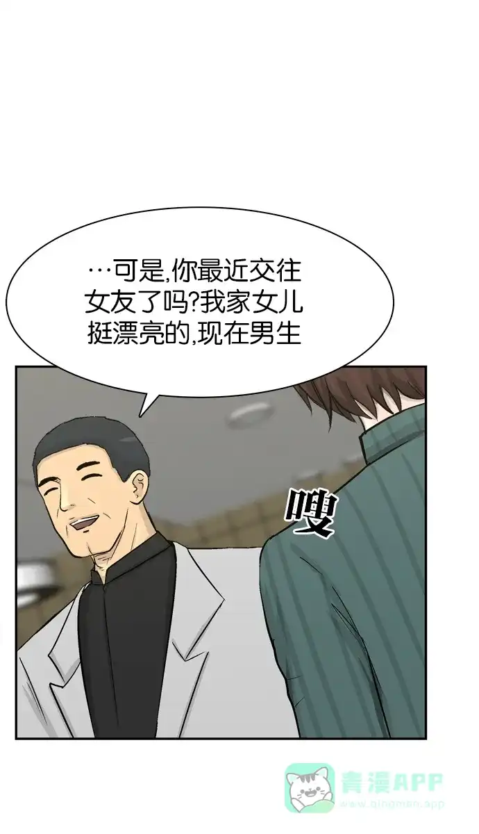金汤匙 第77话 第17页