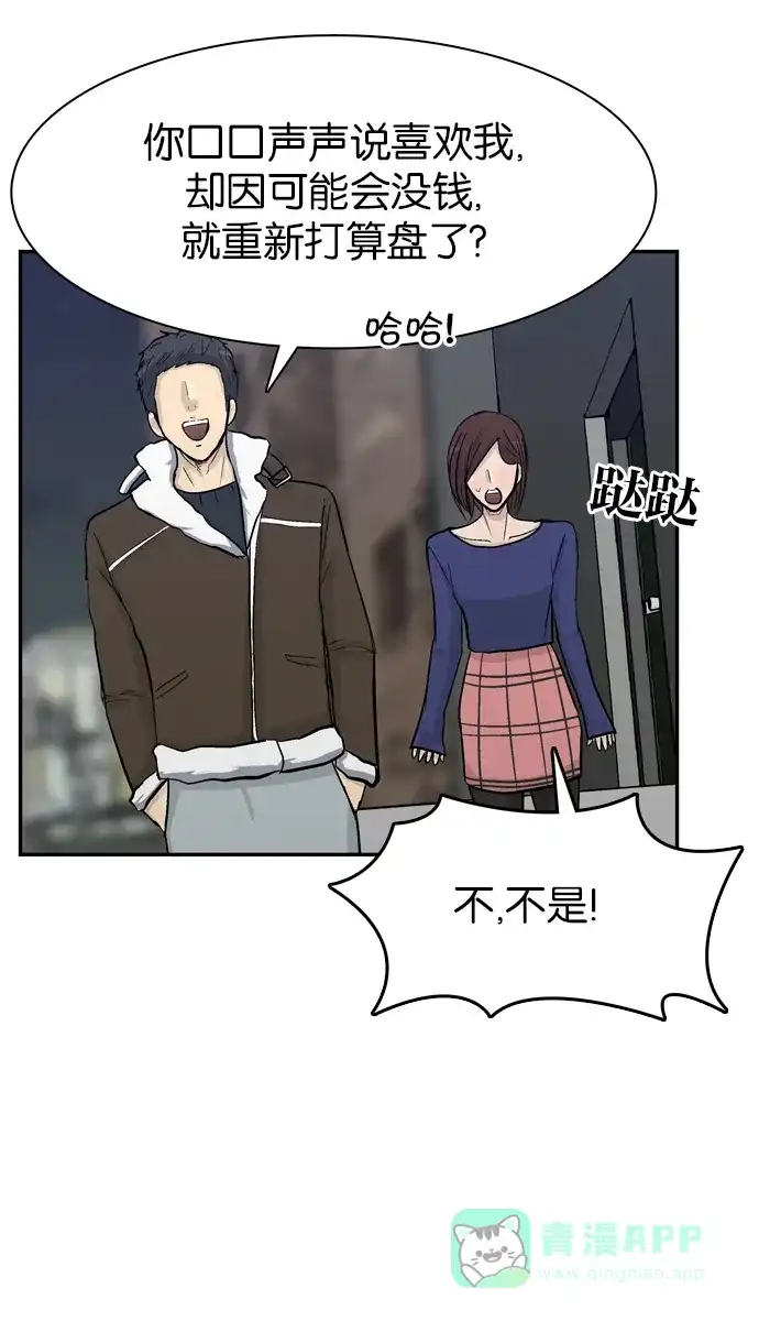 金汤匙 第77话 第93页