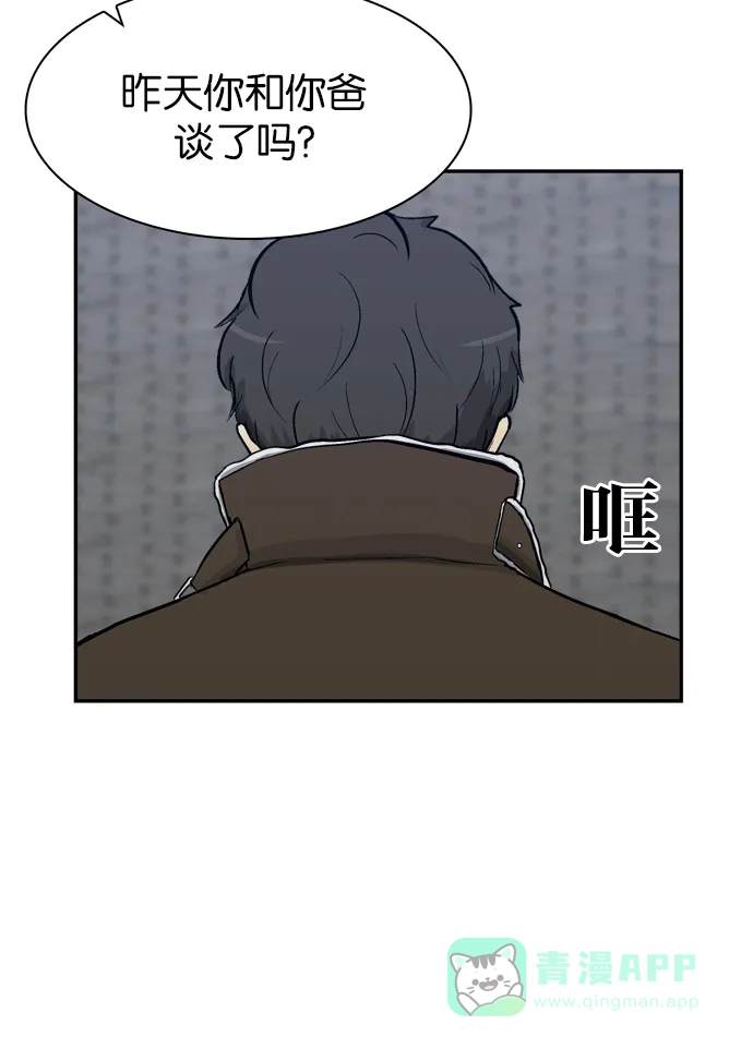 金汤匙 第77话 第85页