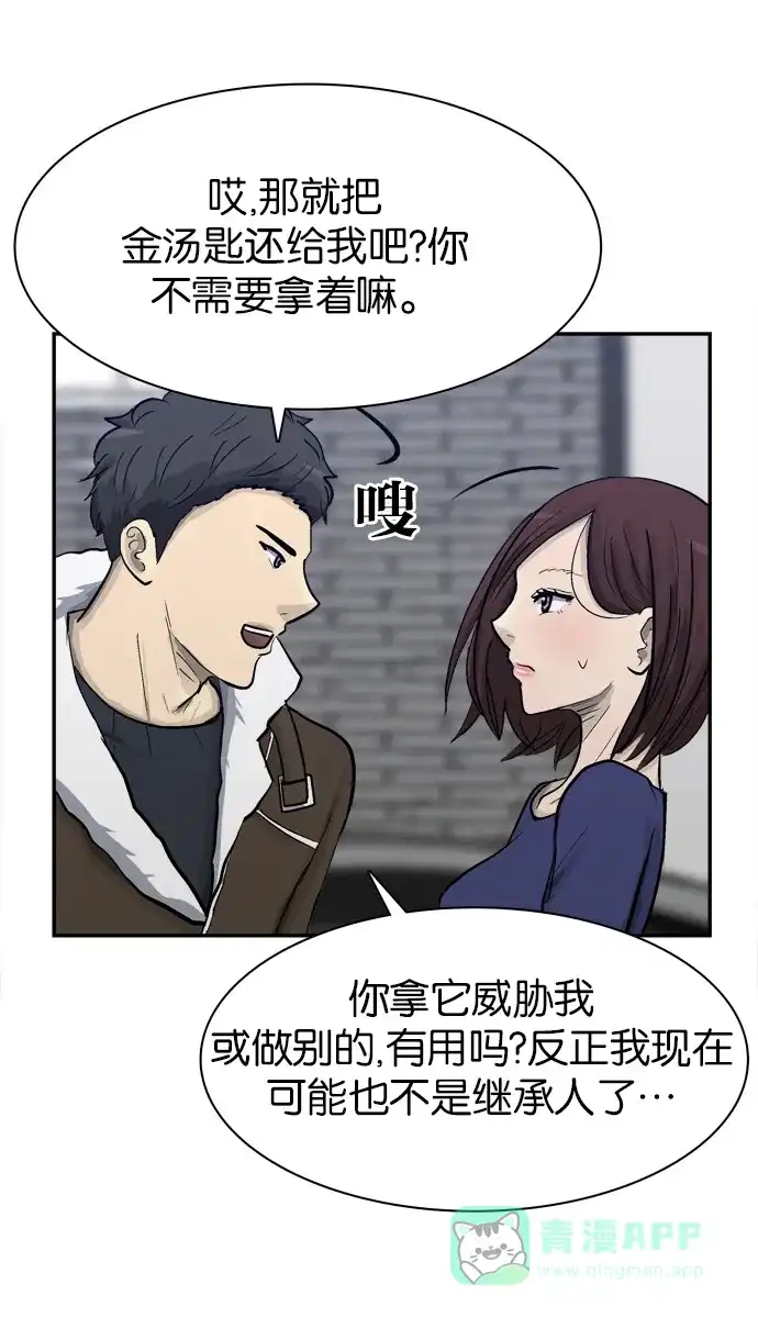 金汤匙 第77话 第94页