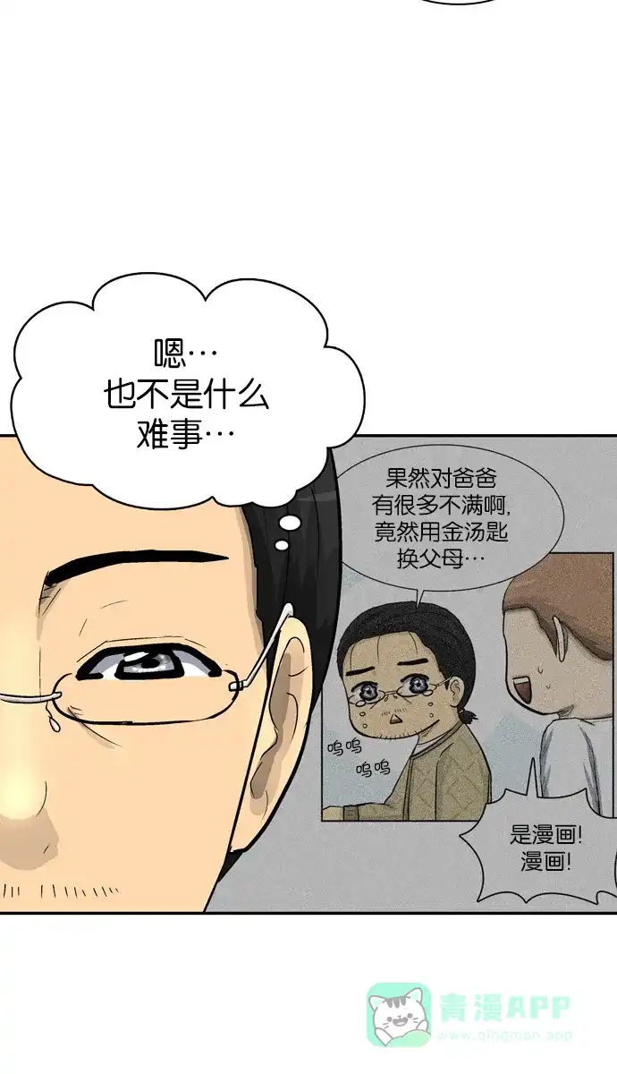 金汤匙 第77话 第63页