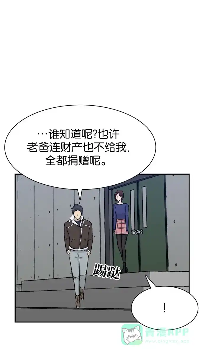 金汤匙 第77话 第90页