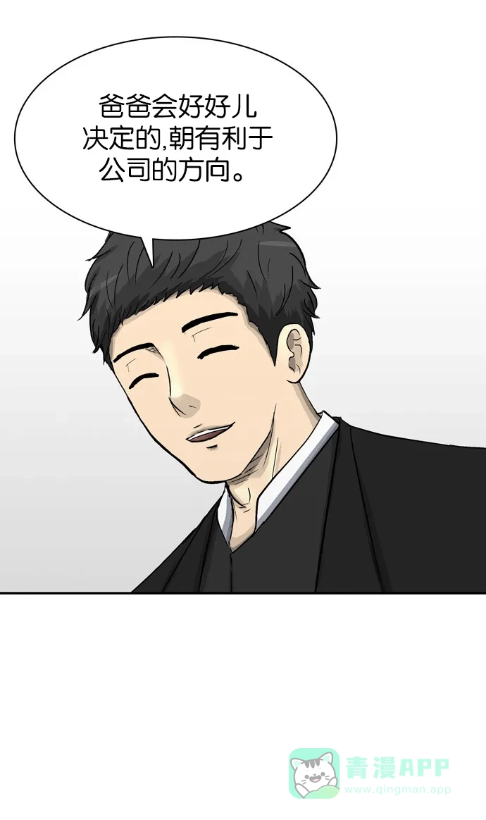 金汤匙 第77话 第19页