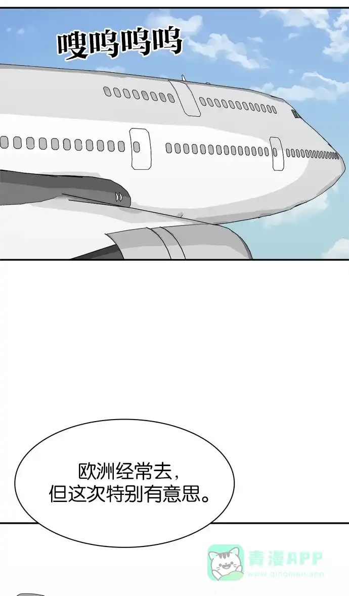 金汤匙 第78话 第111页
