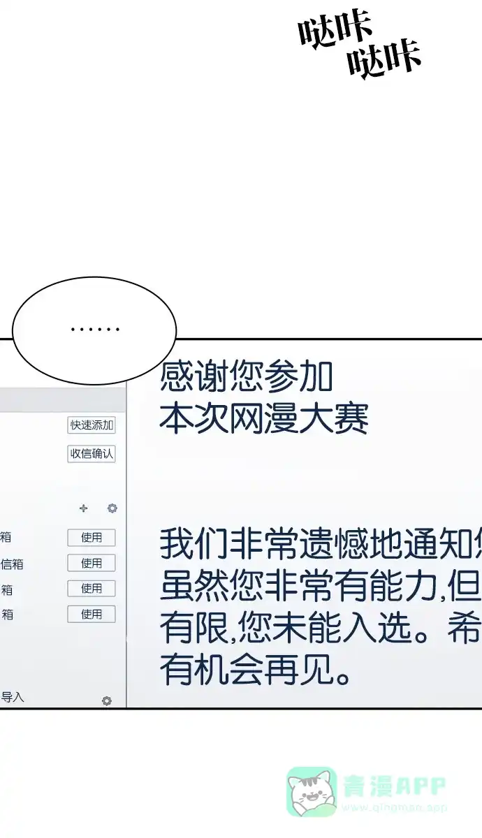 金汤匙 第78话 第104页