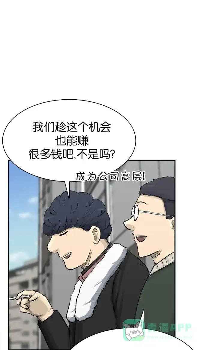 金汤匙 第78话 第27页