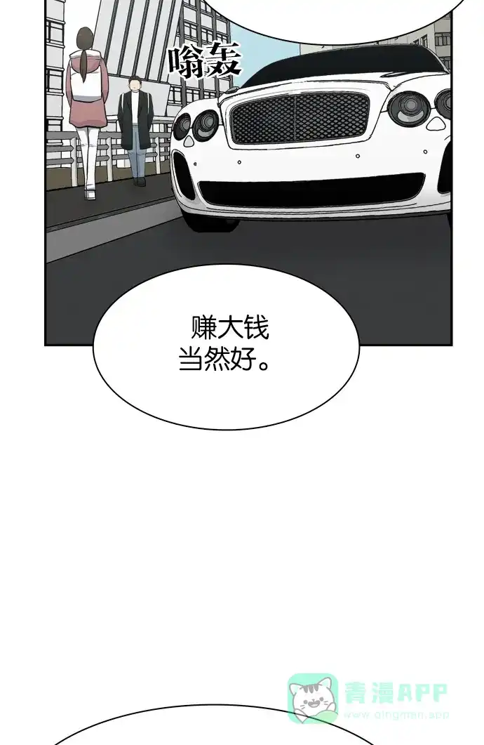 金汤匙 第78话 第36页