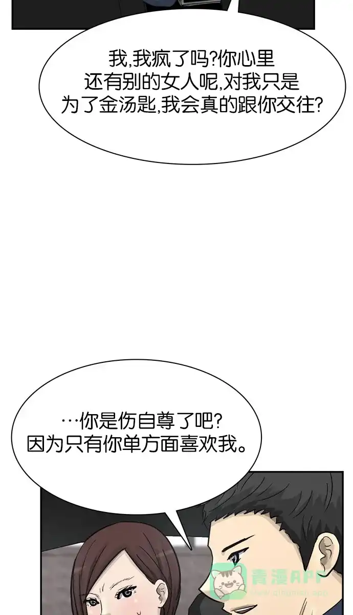 金汤匙 第78话 第42页