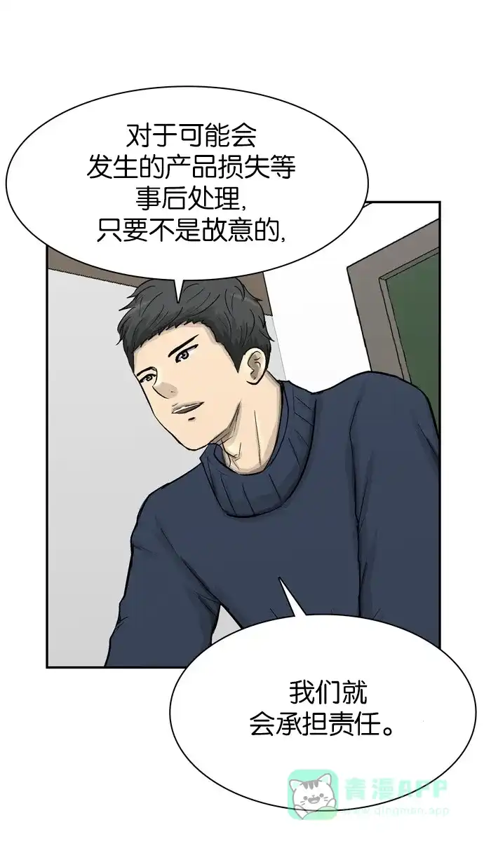 金汤匙 第78话 第5页