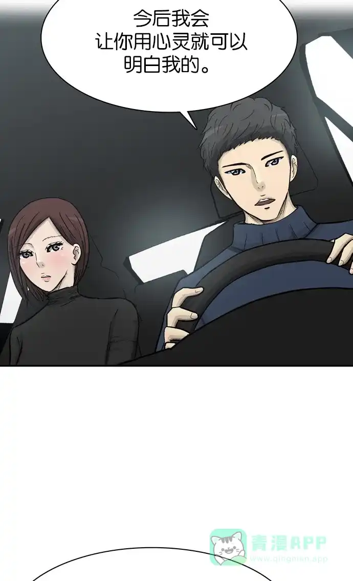 金汤匙 第78话 第54页