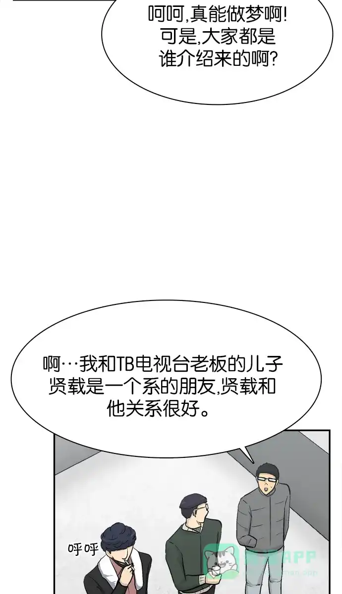 金汤匙 第78话 第28页