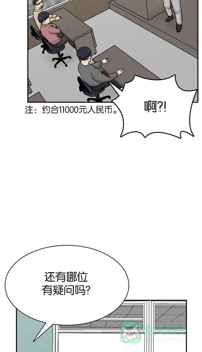 金汤匙 第78话 第15页