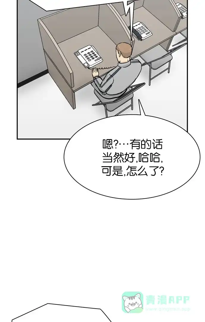 金汤匙 第78话 第83页