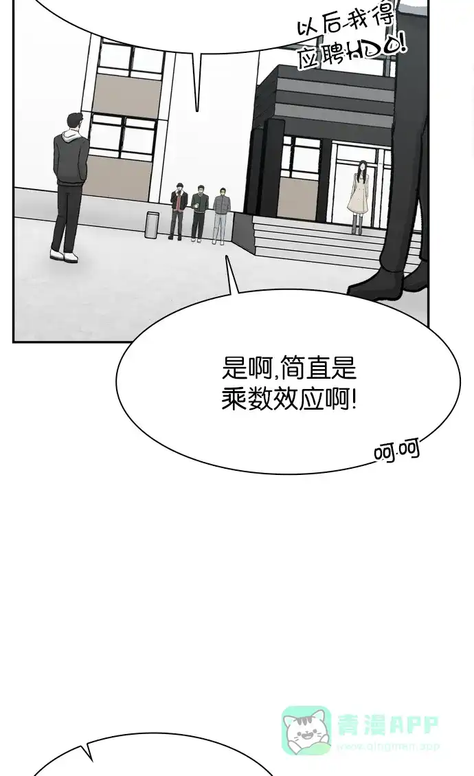 金汤匙 第78话 第31页