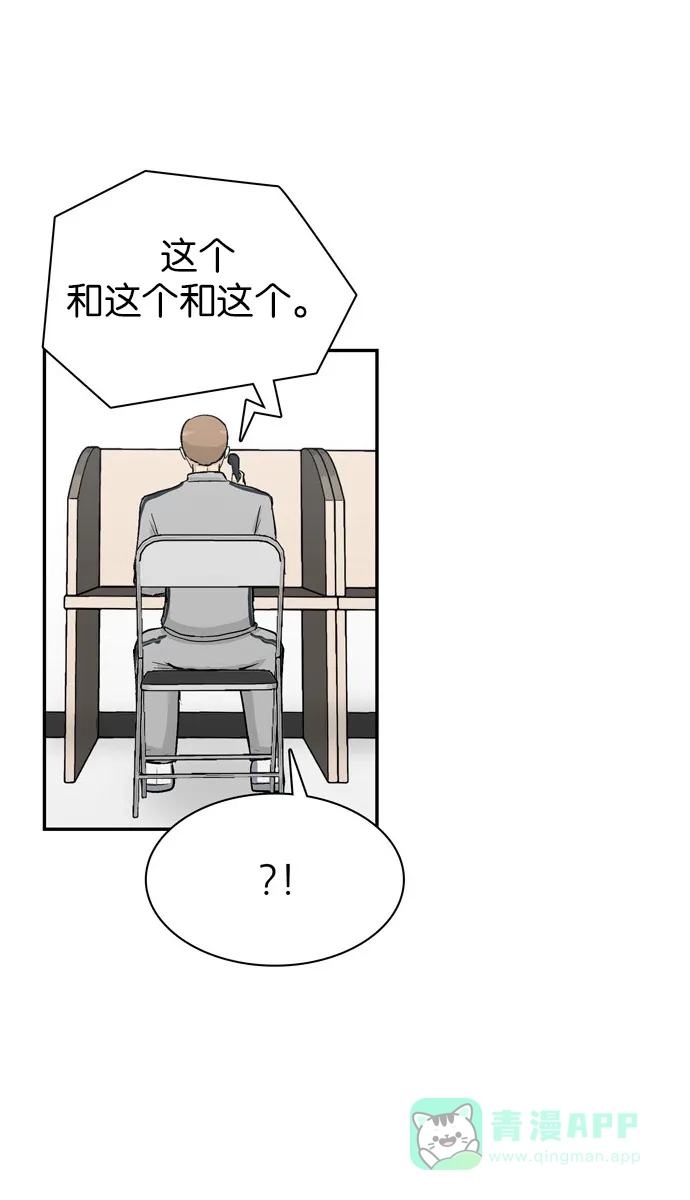 金汤匙 第78话 第85页