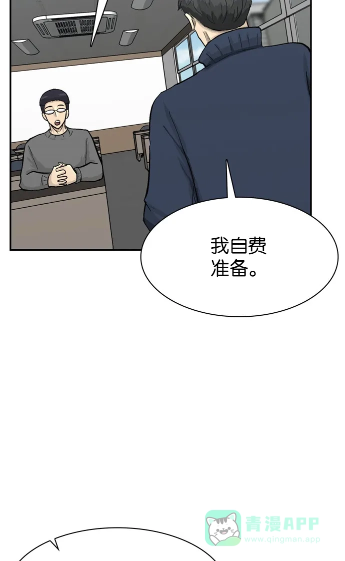 金汤匙 第78话 第10页