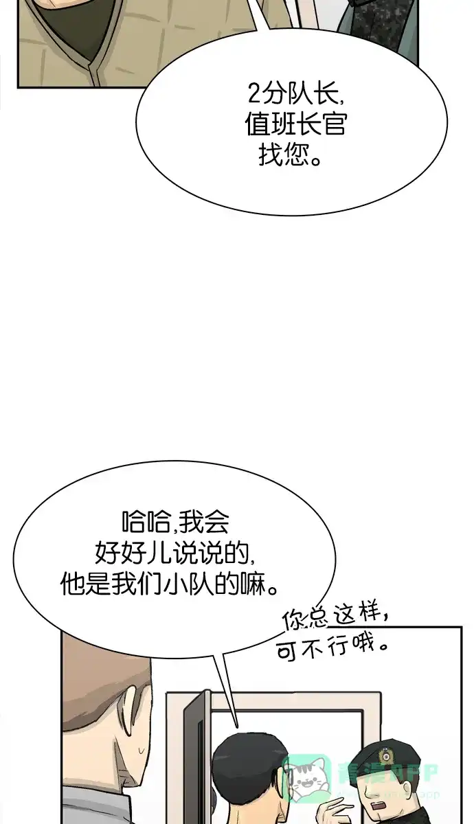 金汤匙 第78话 第72页