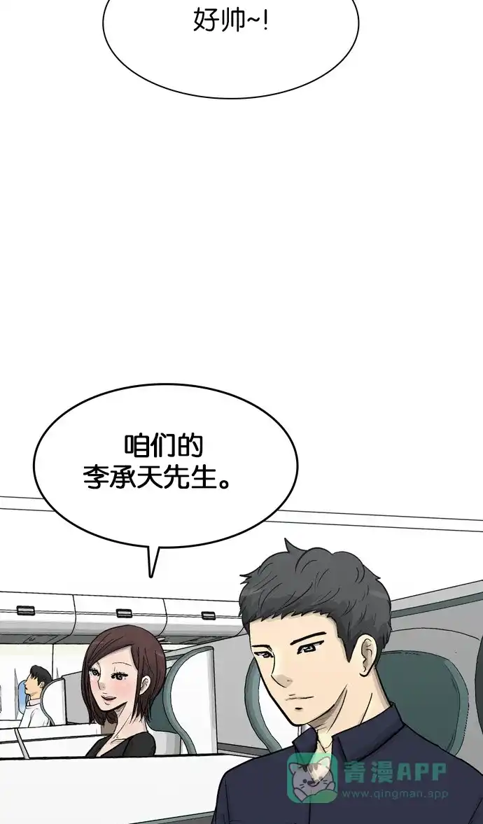 金汤匙 第78话 第115页