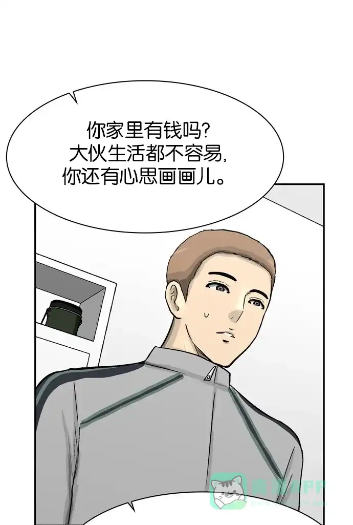 金汤匙 第78话 第70页